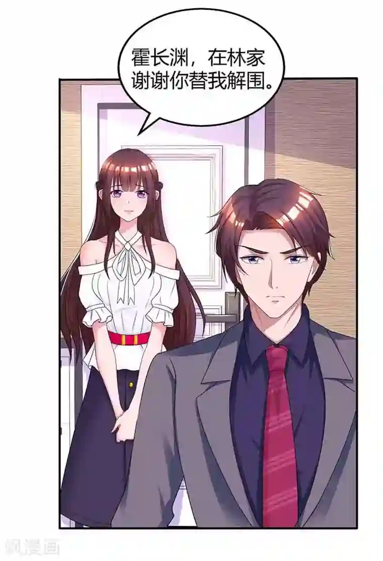 霸道总裁求抱抱第114话 你有我了