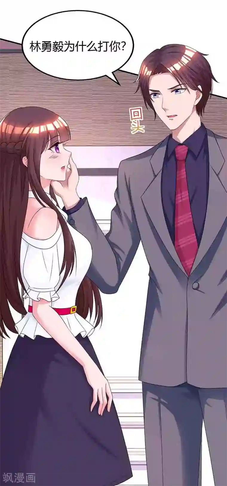 霸道总裁求抱抱第114话 你有我了