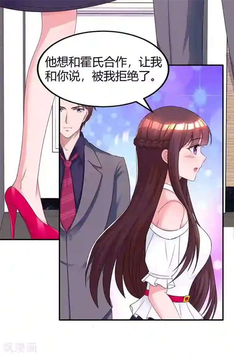 霸道总裁求抱抱第114话 你有我了