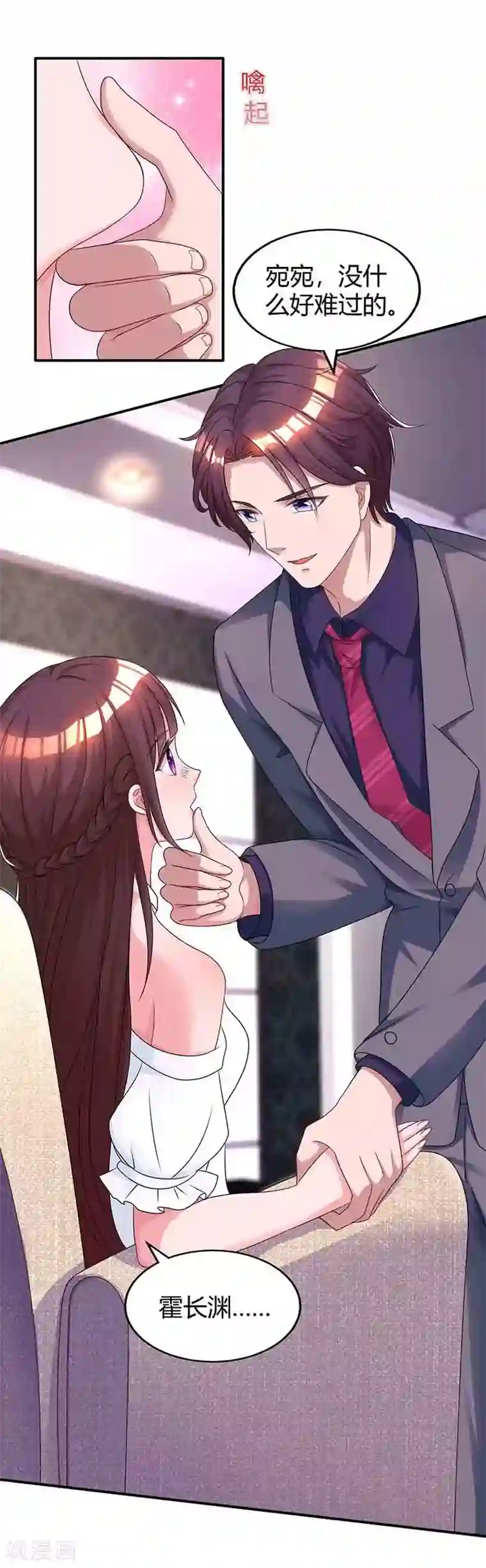 霸道总裁求抱抱第114话 你有我了