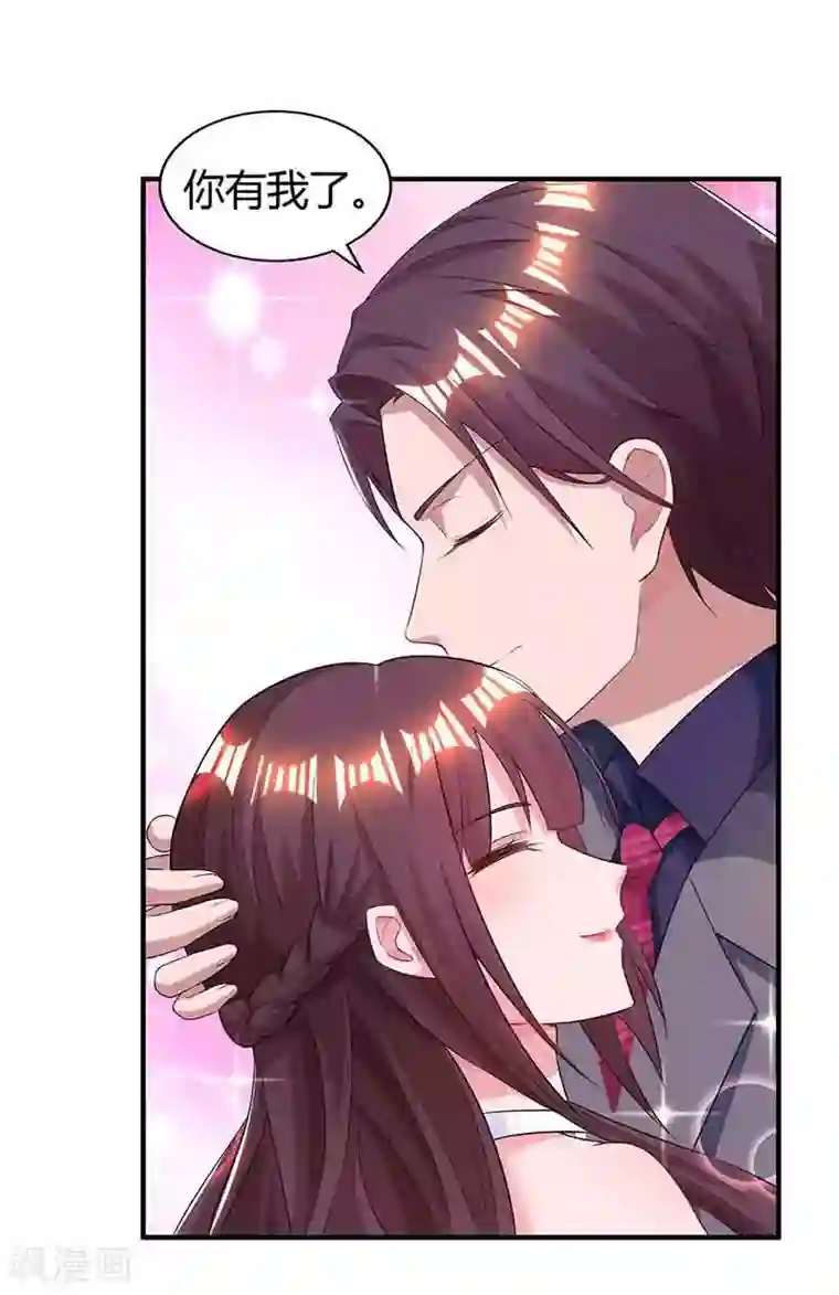 霸道总裁求抱抱第114话 你有我了
