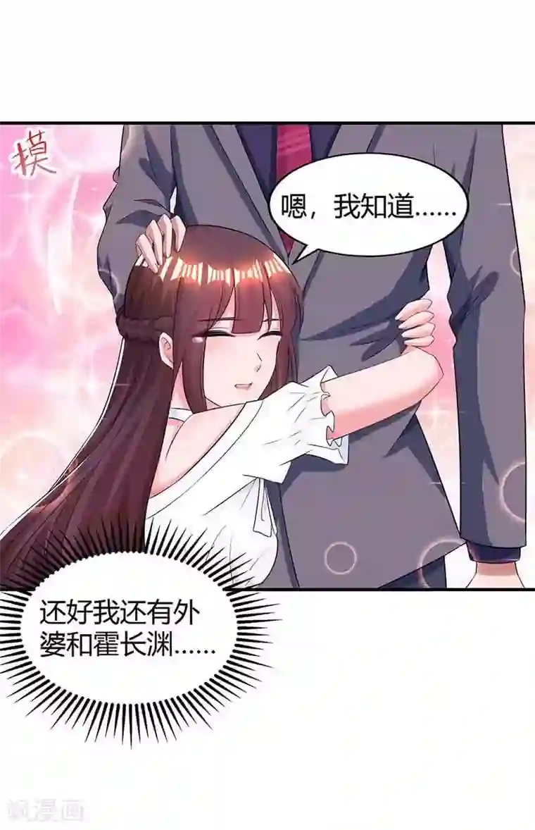 霸道总裁求抱抱第114话 你有我了