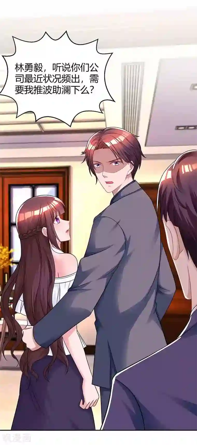 霸道总裁求抱抱第114话 你有我了