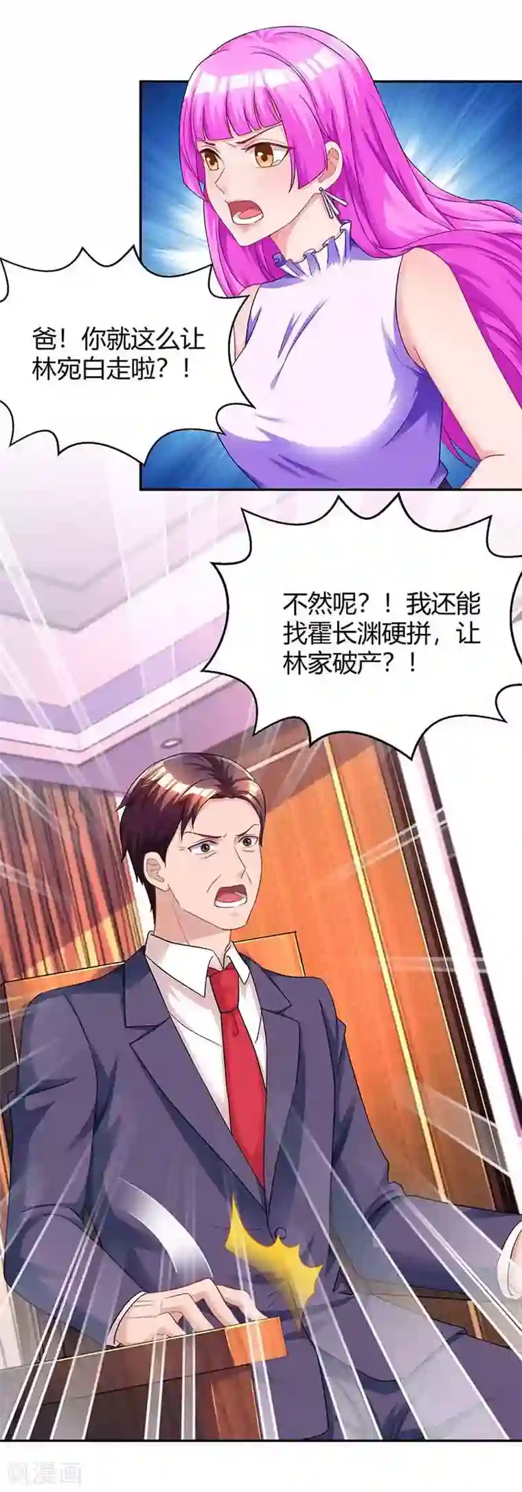 霸道总裁求抱抱第114话 你有我了