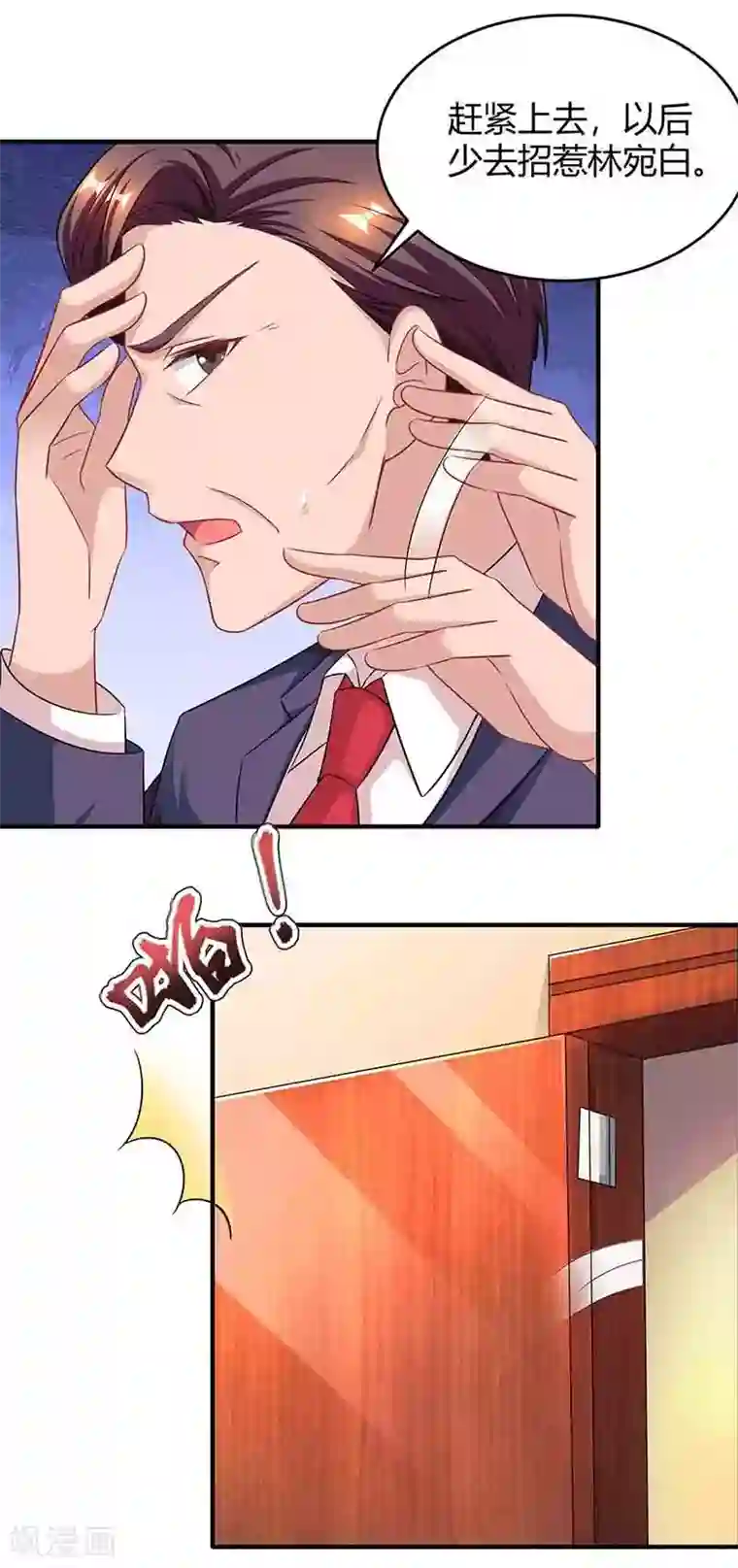 霸道总裁求抱抱第114话 你有我了