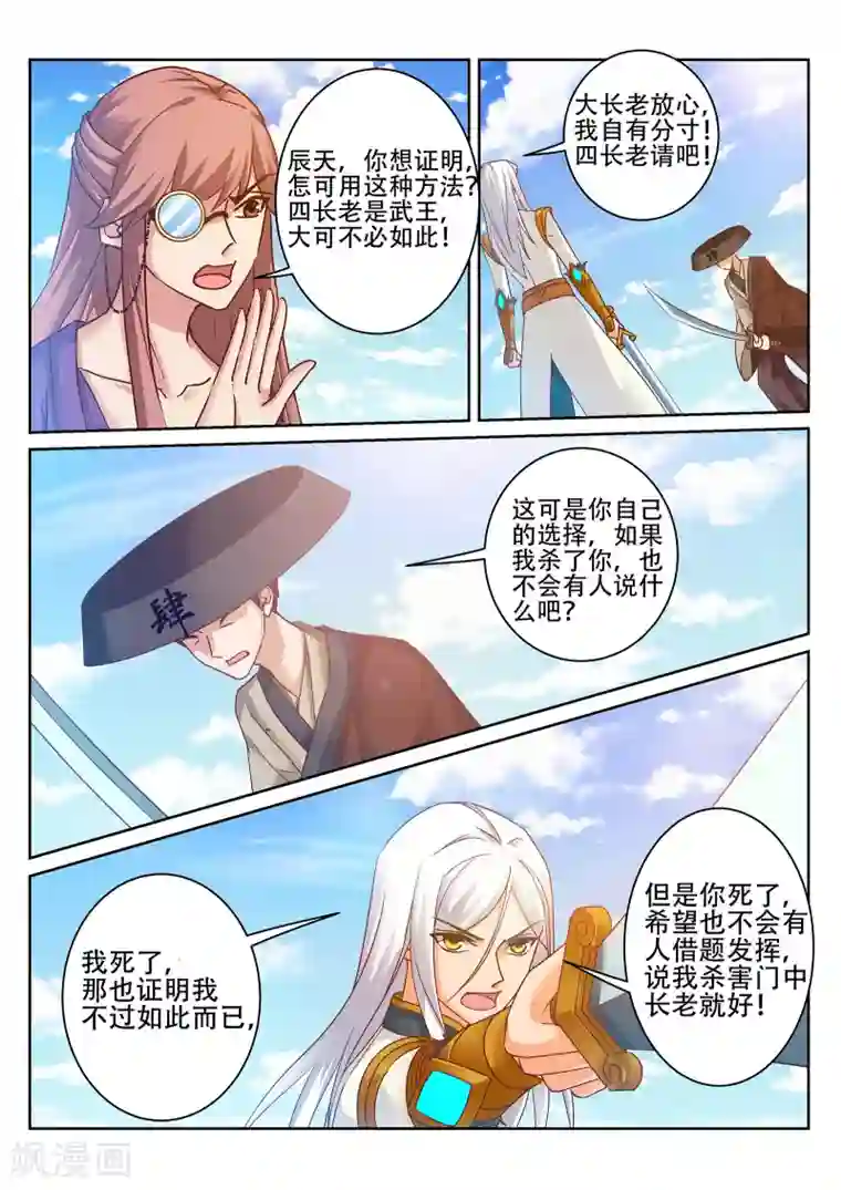 灵武帝尊第231话