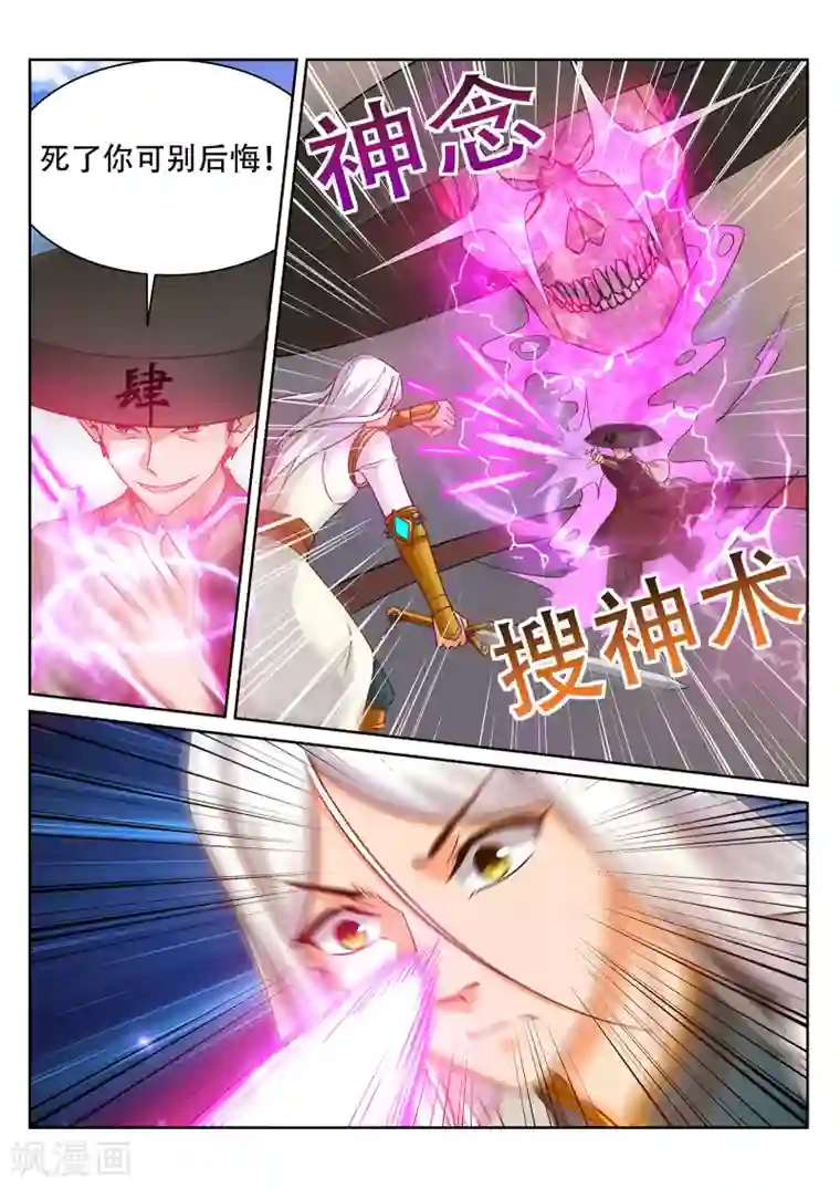 灵武帝尊第231话