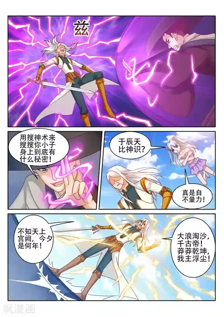 灵武帝尊第231话