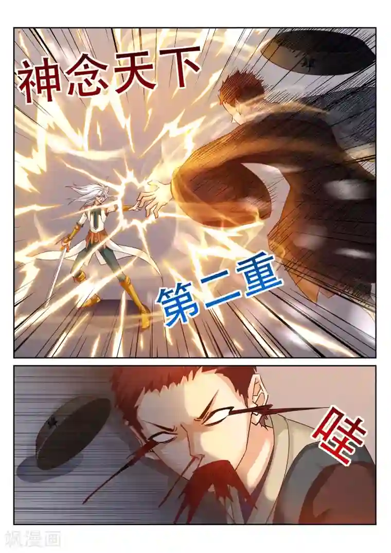 灵武帝尊第231话