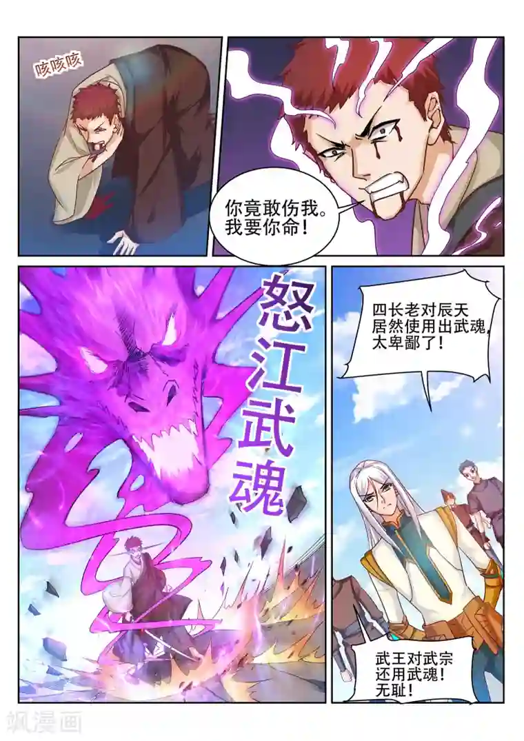 灵武帝尊第231话