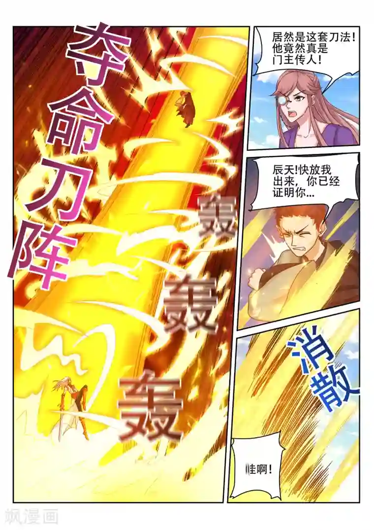 灵武帝尊第231话