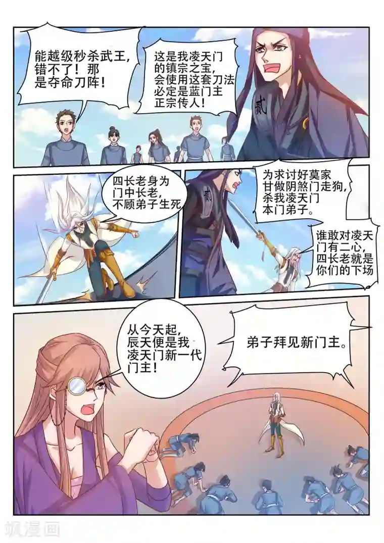 灵武帝尊第231话