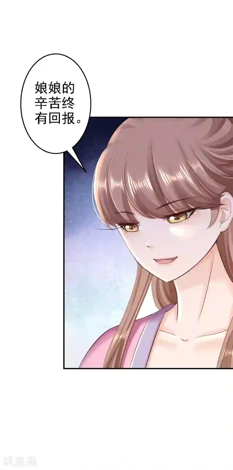 步步毒谋:血凰归来第57话 更上一层楼