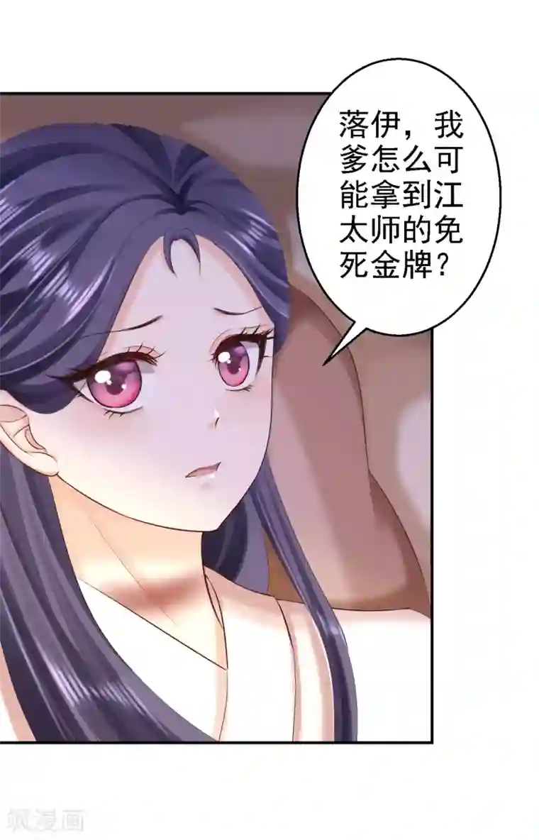 步步毒谋:血凰归来第57话 更上一层楼