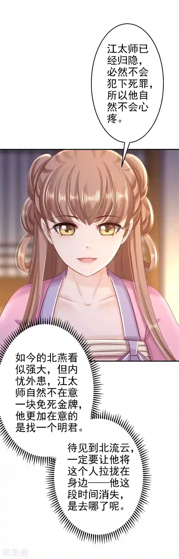 步步毒谋:血凰归来第57话 更上一层楼