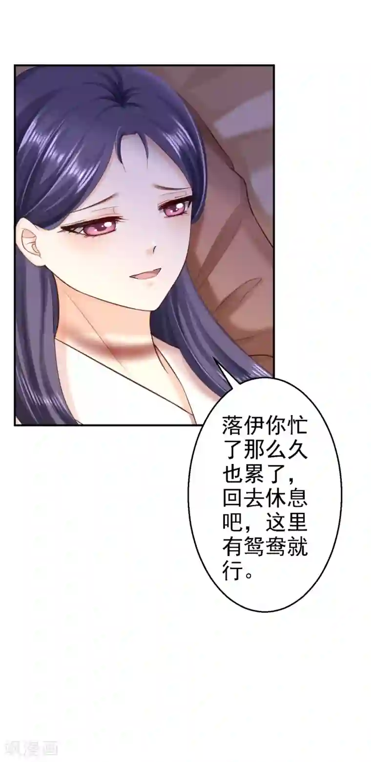 步步毒谋:血凰归来第57话 更上一层楼