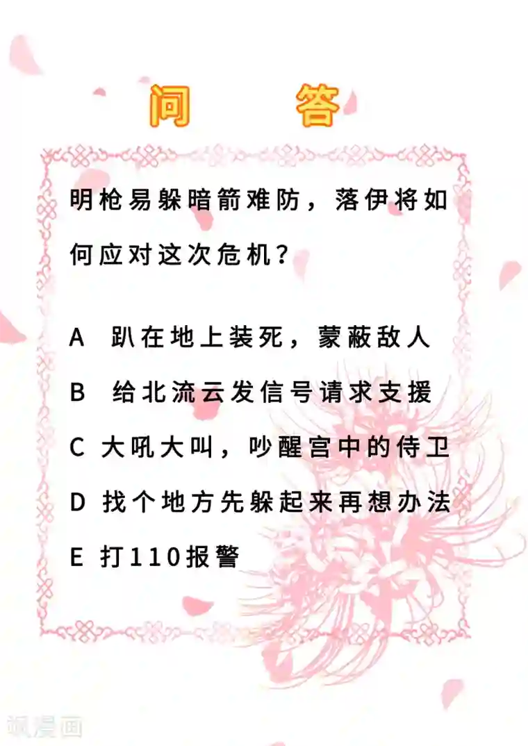 步步毒谋:血凰归来第57话 更上一层楼