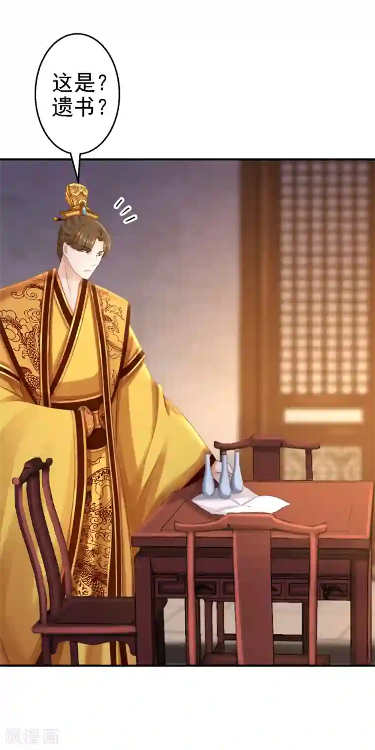 步步毒谋:血凰归来第57话 更上一层楼