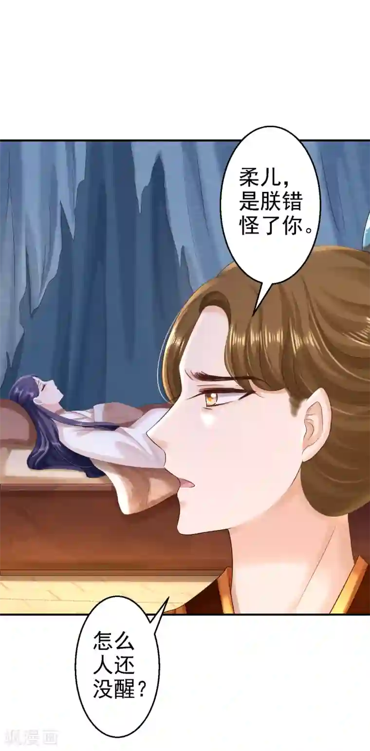 步步毒谋:血凰归来第57话 更上一层楼