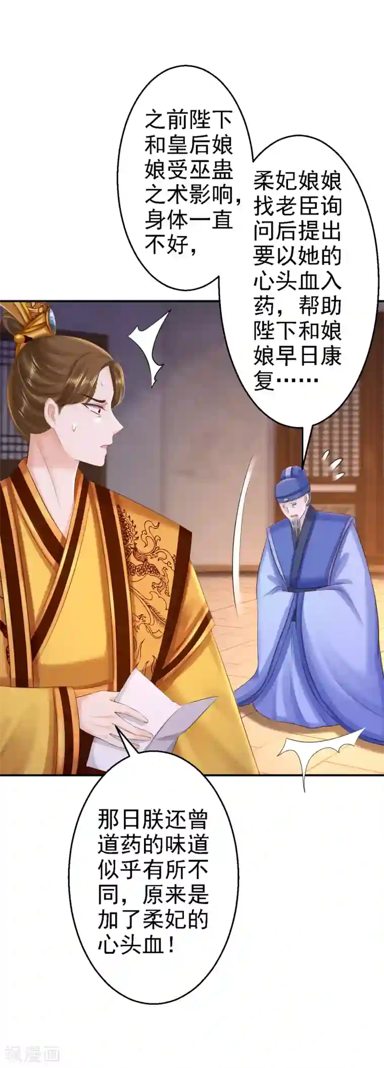 步步毒谋:血凰归来第57话 更上一层楼