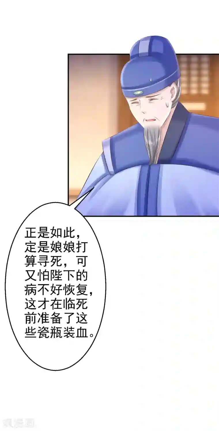 步步毒谋:血凰归来第57话 更上一层楼