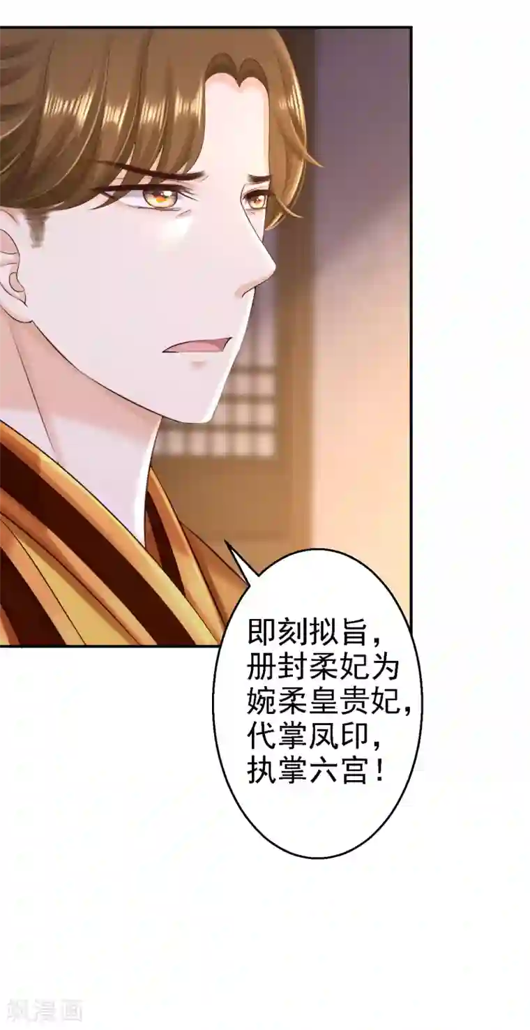 步步毒谋:血凰归来第57话 更上一层楼