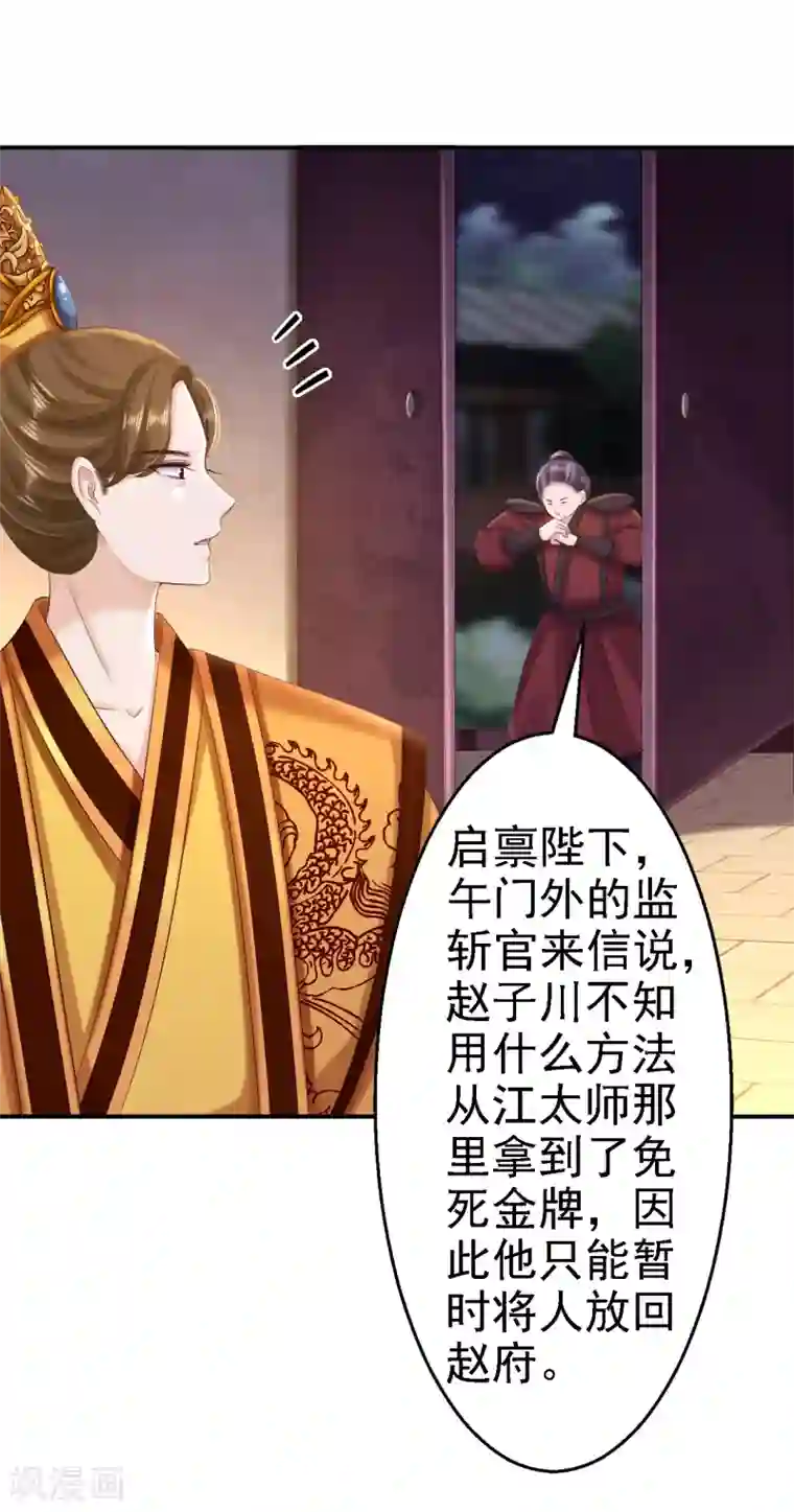 步步毒谋:血凰归来第57话 更上一层楼