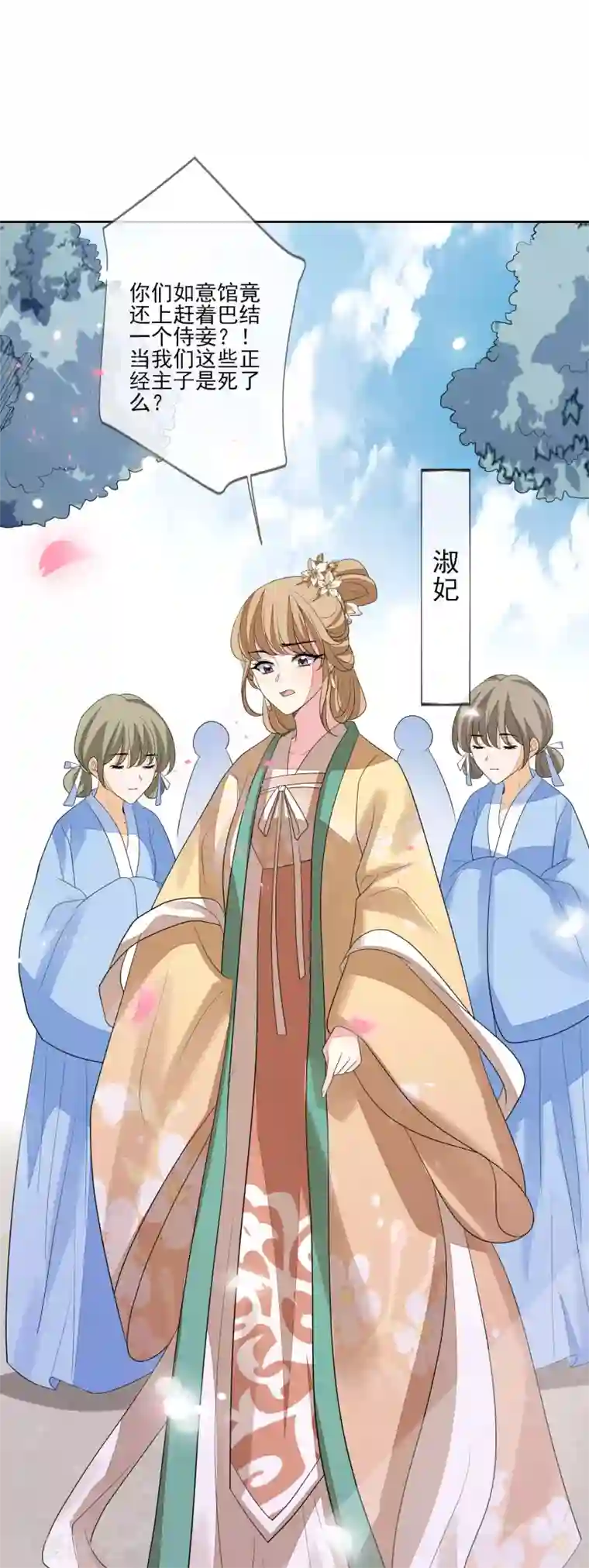 九阙风华第56话 针锋相对