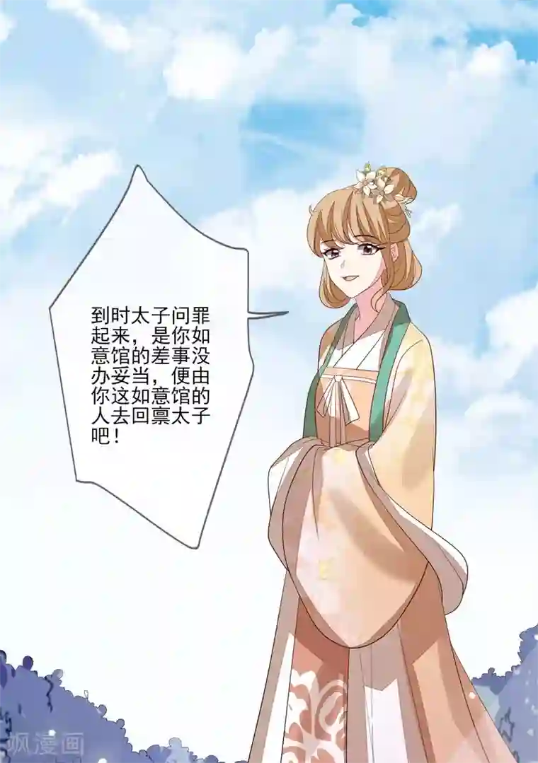 九阙风华第56话 针锋相对