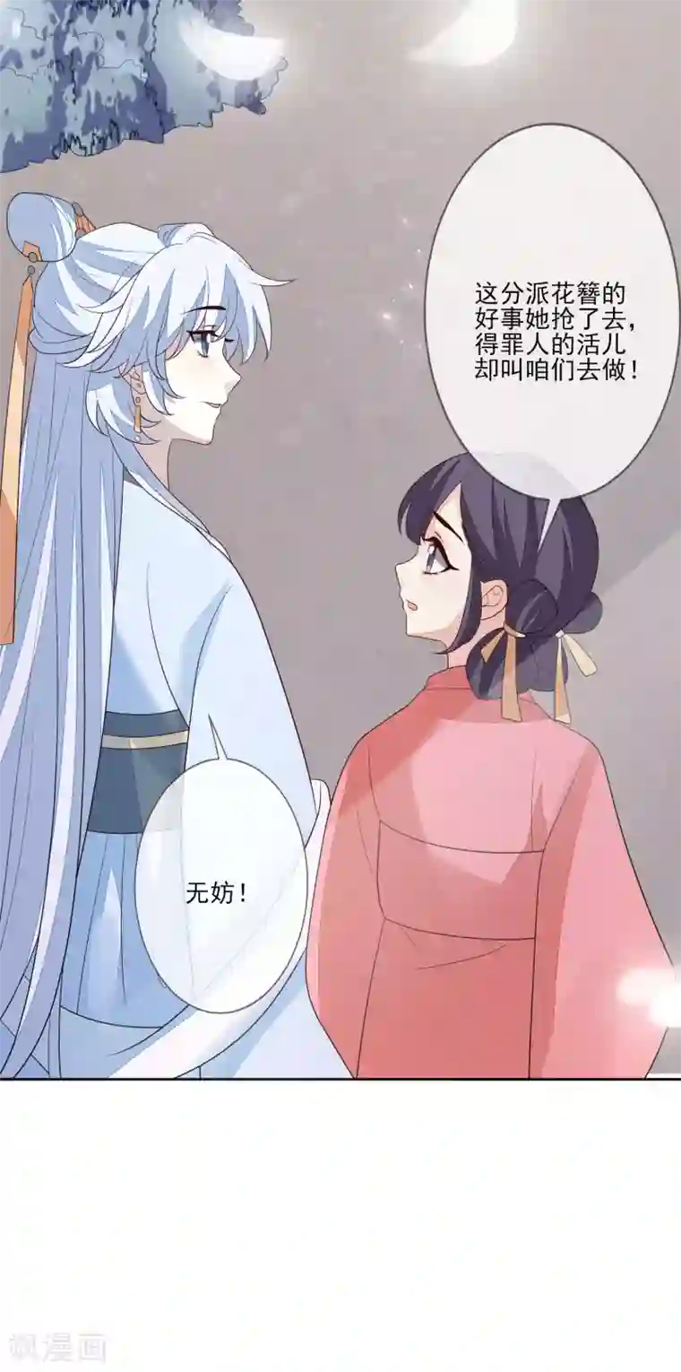 九阙风华第56话 针锋相对