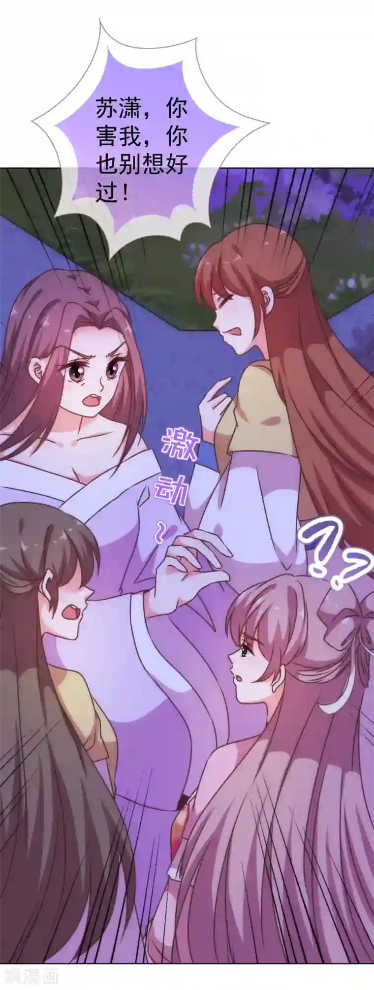 哦，我的宠妃大人第197话 罪有应得