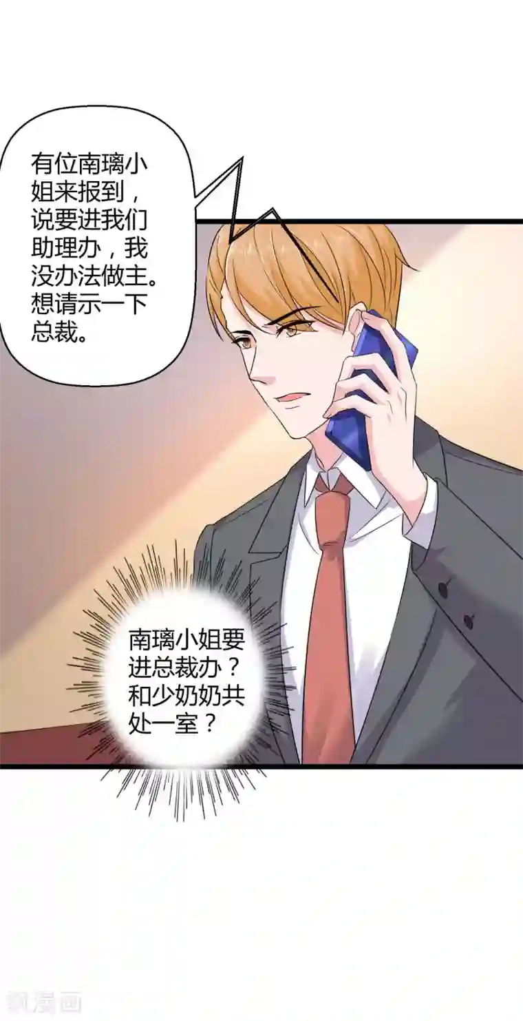 冰山总裁强宠婚第55话 来自绿茶的挑衅！