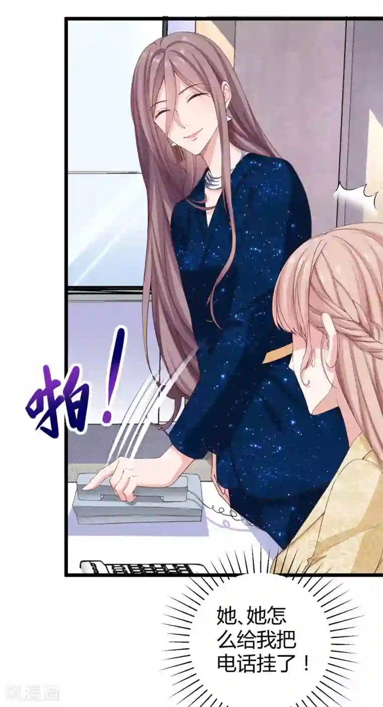 冰山总裁强宠婚第55话 来自绿茶的挑衅！