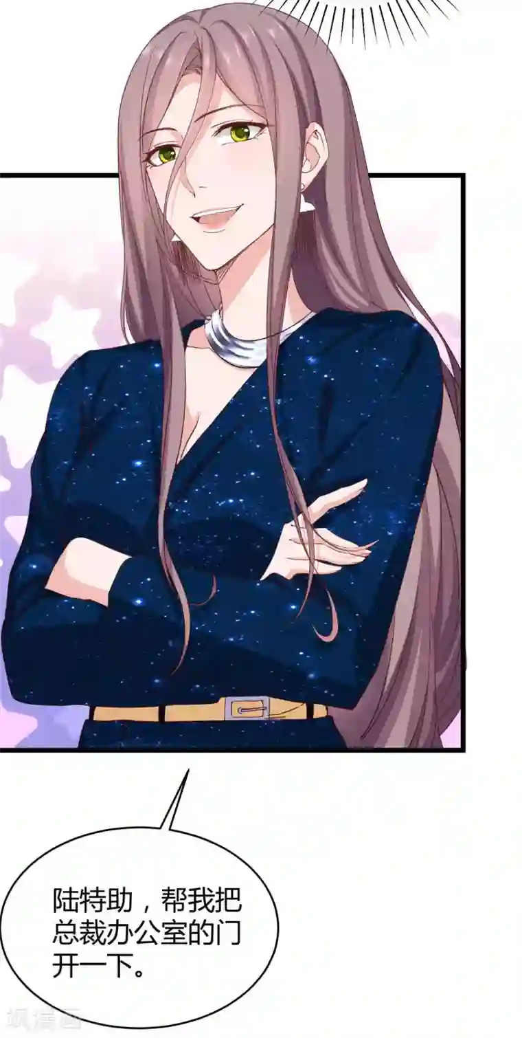 冰山总裁强宠婚第55话 来自绿茶的挑衅！