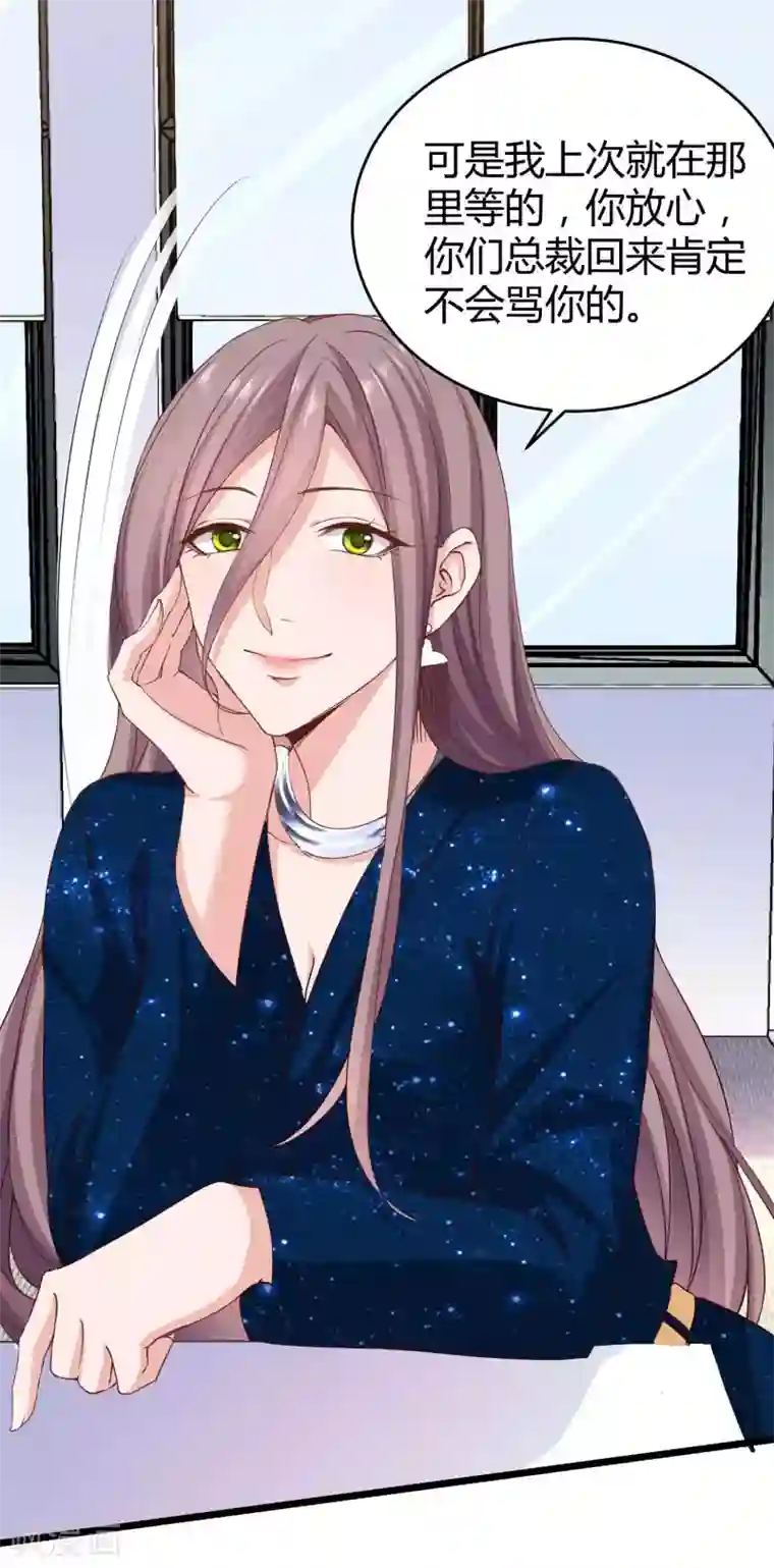 冰山总裁强宠婚第55话 来自绿茶的挑衅！