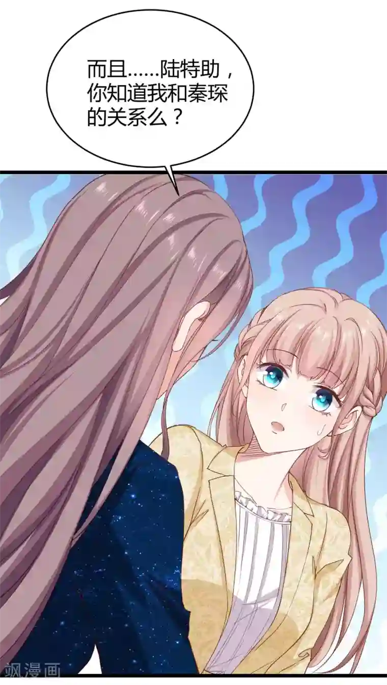 冰山总裁强宠婚第55话 来自绿茶的挑衅！