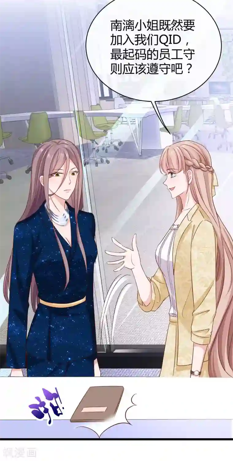 冰山总裁强宠婚第55话 来自绿茶的挑衅！