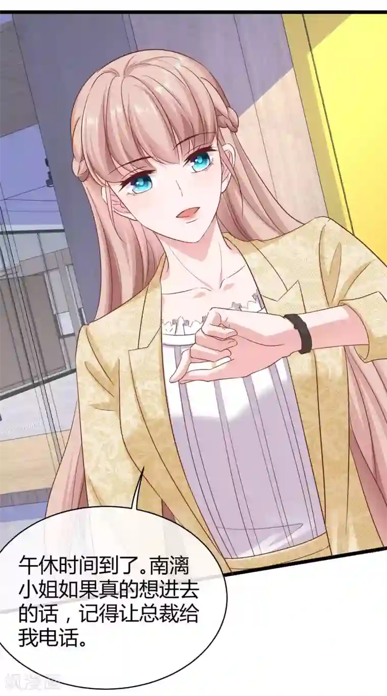 冰山总裁强宠婚第55话 来自绿茶的挑衅！