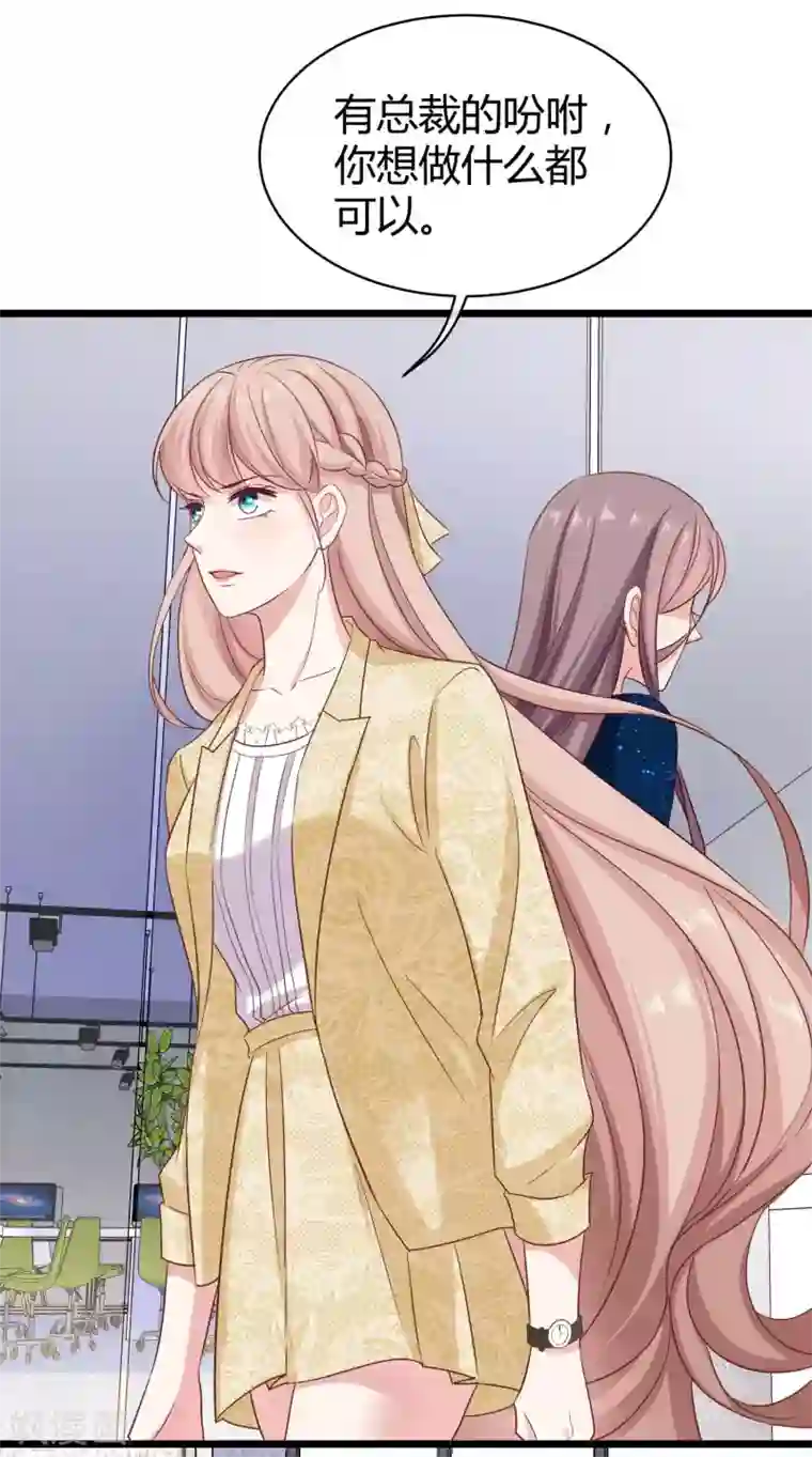 冰山总裁强宠婚第55话 来自绿茶的挑衅！