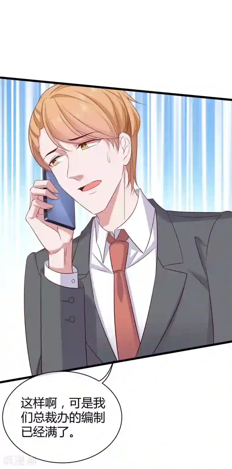 冰山总裁强宠婚第55话 来自绿茶的挑衅！