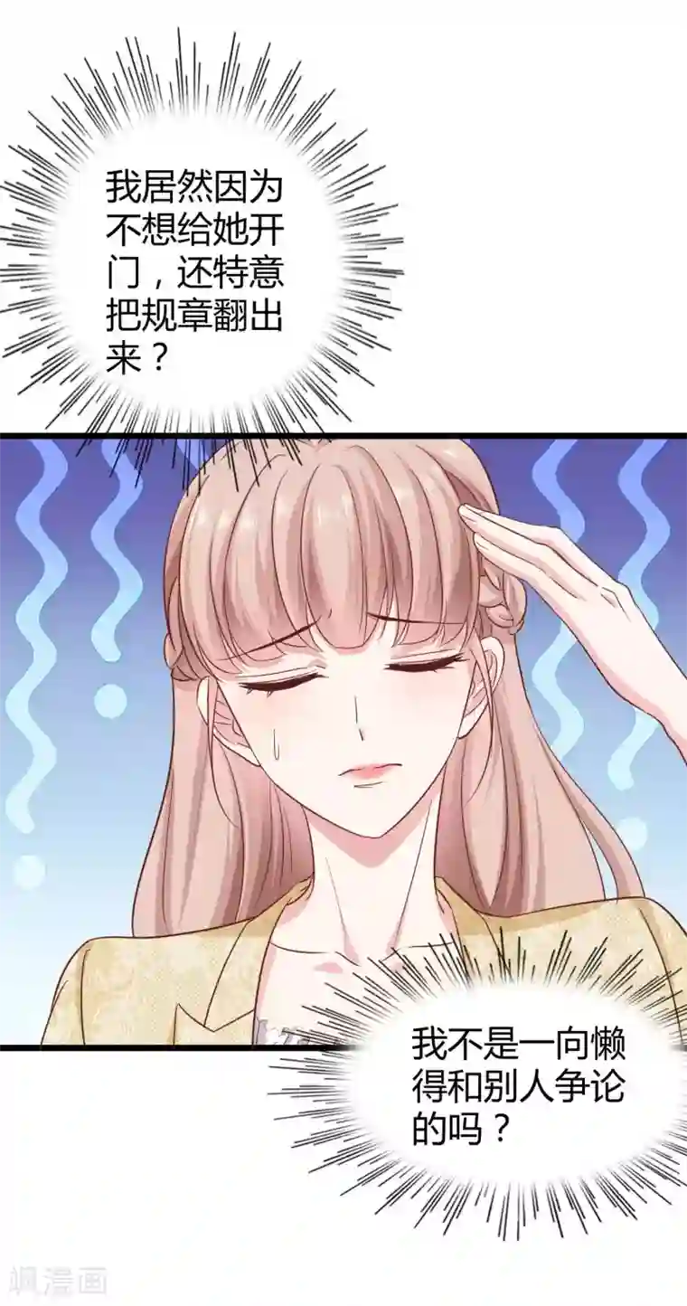 冰山总裁强宠婚第55话 来自绿茶的挑衅！