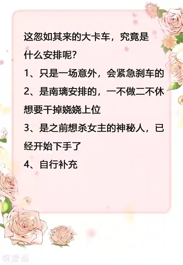 冰山总裁强宠婚第55话 来自绿茶的挑衅！