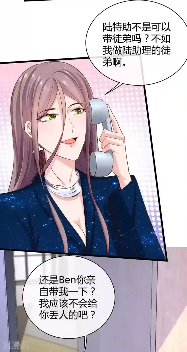 冰山总裁强宠婚第55话 来自绿茶的挑衅！