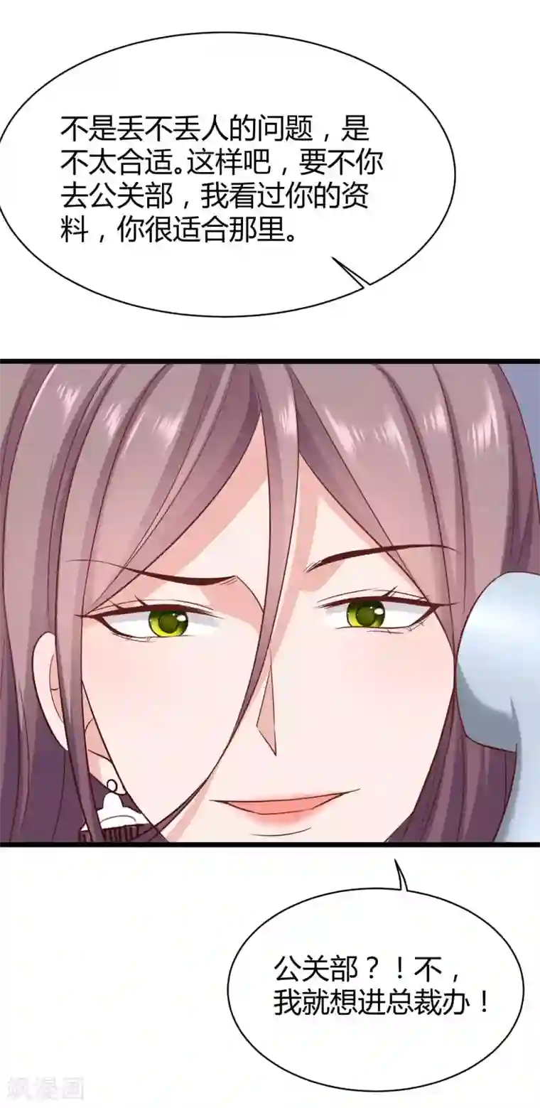 冰山总裁强宠婚第55话 来自绿茶的挑衅！