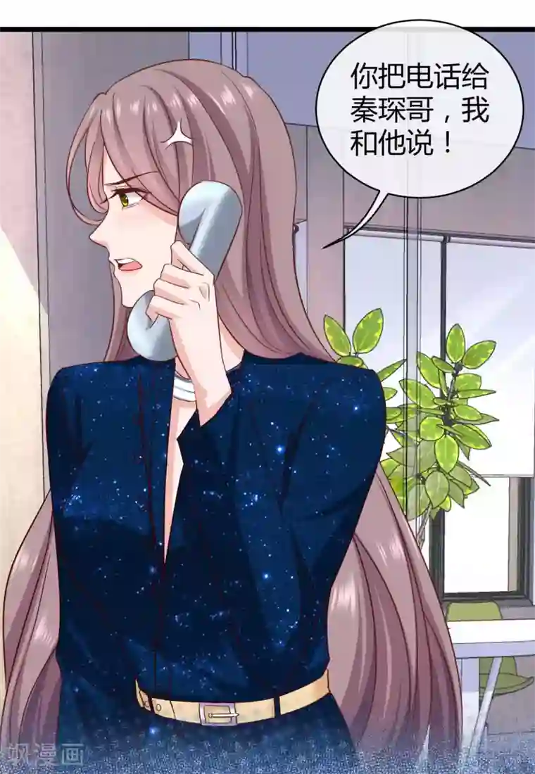 冰山总裁强宠婚第55话 来自绿茶的挑衅！