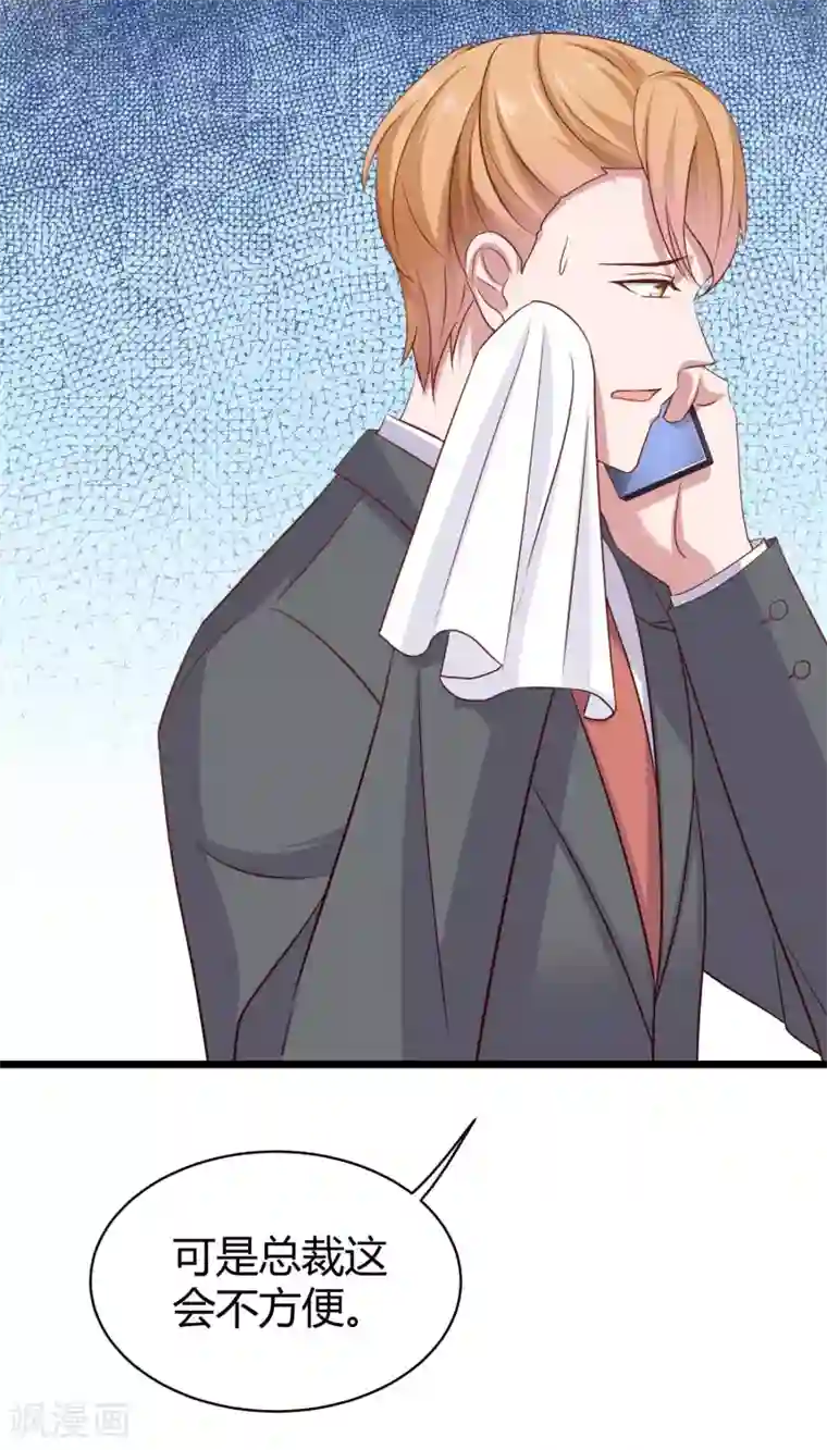 冰山总裁强宠婚第55话 来自绿茶的挑衅！