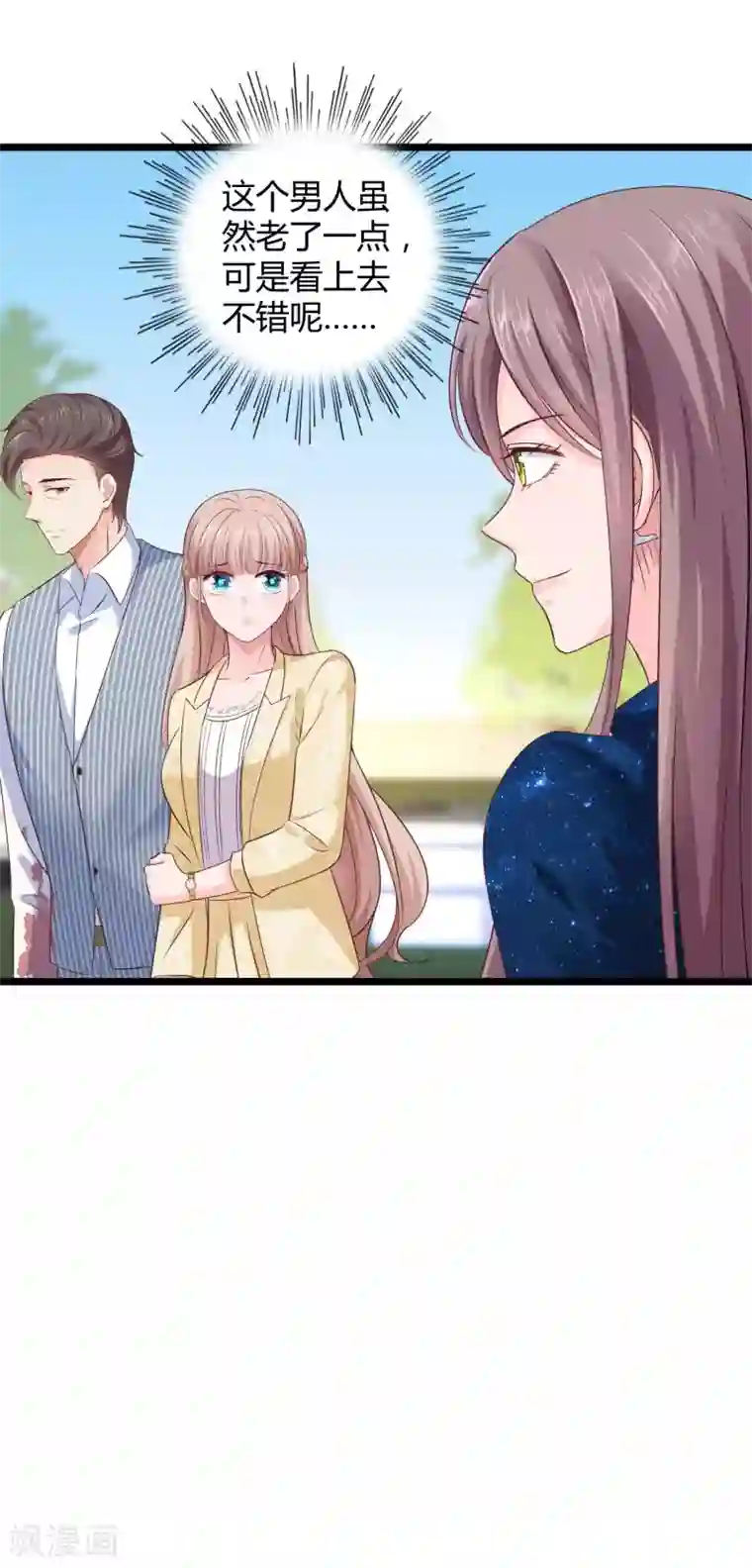 冰山总裁强宠婚第56话 哼，看我整不死你！