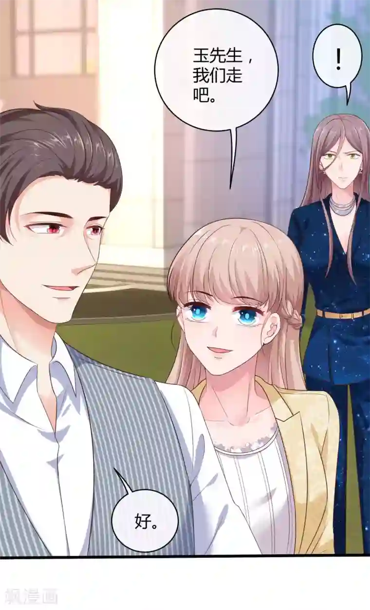 冰山总裁强宠婚第56话 哼，看我整不死你！