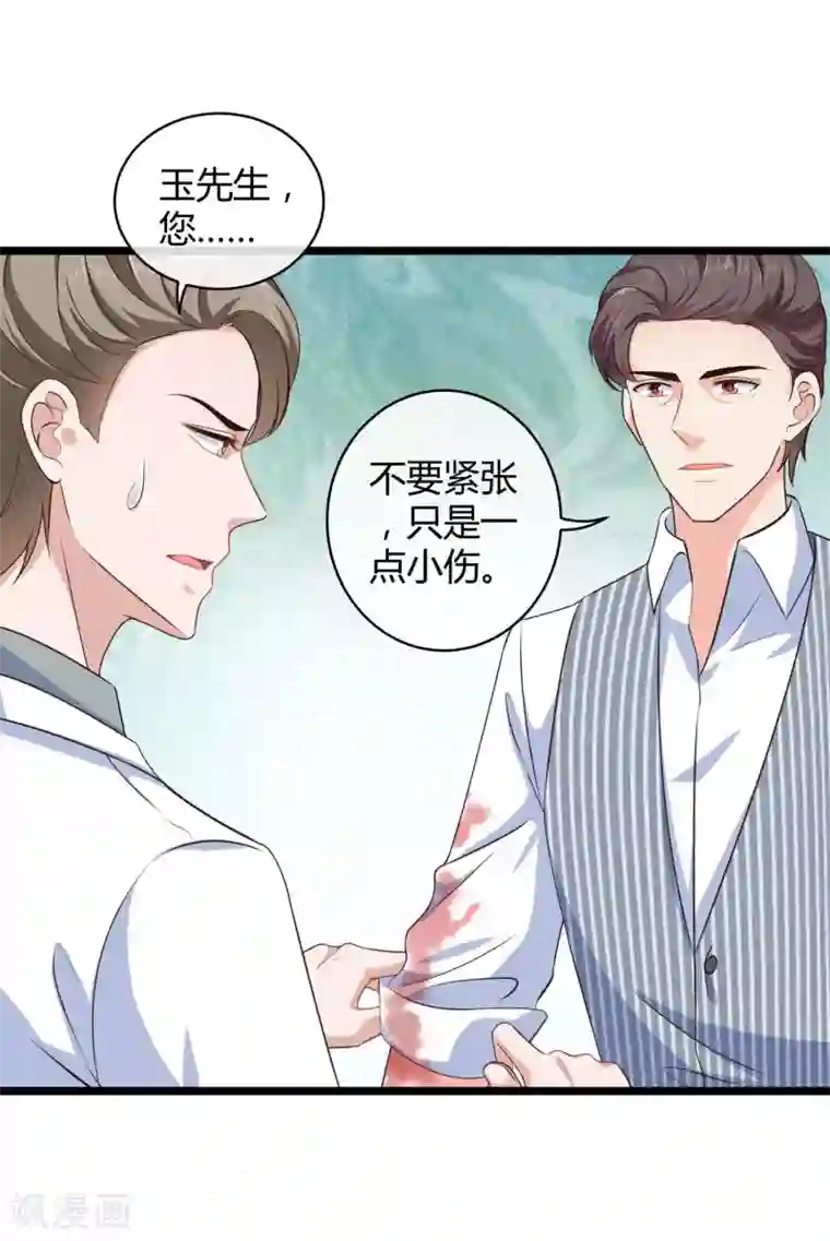 冰山总裁强宠婚第56话 哼，看我整不死你！