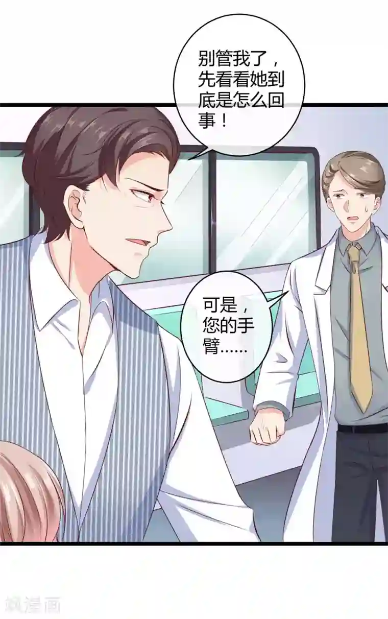 冰山总裁强宠婚第56话 哼，看我整不死你！